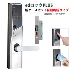 電子錠 電気錠 後付け 美和ロック テンキー 工事不要 玄関 キーレス edロックPLUS錠ケースセット WS200-21 自動施錠タイプ｜ring-g