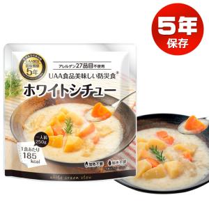 非常食 UAA技術による5年保存！ 備蓄 アウトドア 長期5年保存 美味しい防災食 ホワイトシチュー｜ring-g