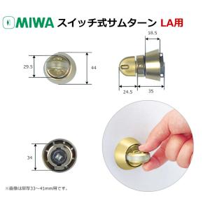 純正防犯サムターン サムターン回し防止具 サムターンガード miwa 美和ロック 防犯 LA DA-B5 TH FG MA AD｜ring-g