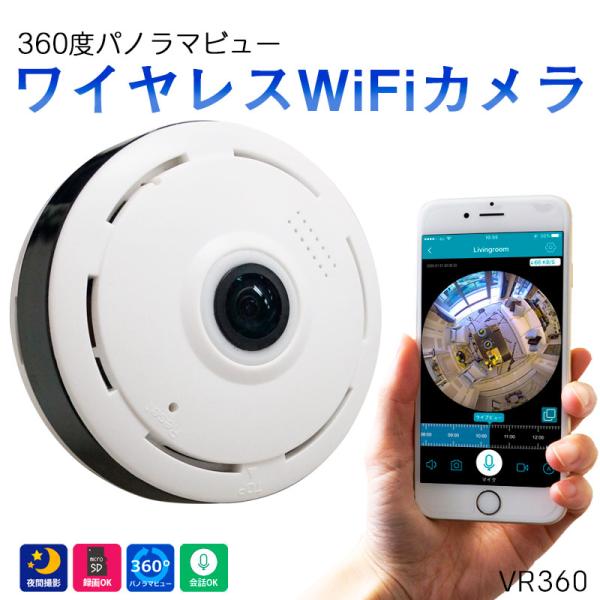 防犯カメラ 室内 録画 おすすめ 360° ペットカメラ 留守番カメラ 見守りカメラ ベビーモニター...
