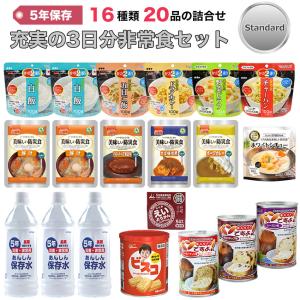 非常食セット 3日分 非常食 防災セット パン 缶詰 アルファ米 水 おいしい お菓子 保存食 充実の3日分非常食セット 16種類20品｜ring-g