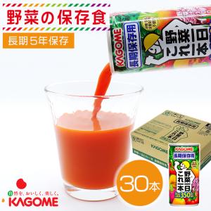 KAGOME カゴメ 野菜ジュース 5年保存 野菜一日これ一本 非常食 保存食 防災グッズ 飲料 長期保存用｜ring-g