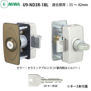 ドア用防犯用品 鍵 カギ セキュリティ 玄関 勝手口 MIWA(美和ロック)面付本締錠U9-ND3R-1BL-CB(適合扉厚35〜42mm)｜ring-g