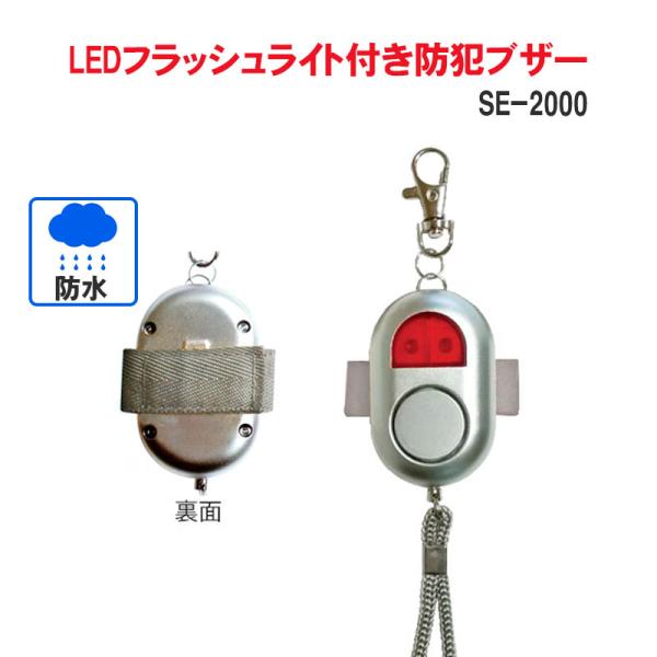 防犯ブザー ランドセル 子供 大音量 キャラクター 防水 防犯グッズ 防犯アラーム LEDフラッシュ...