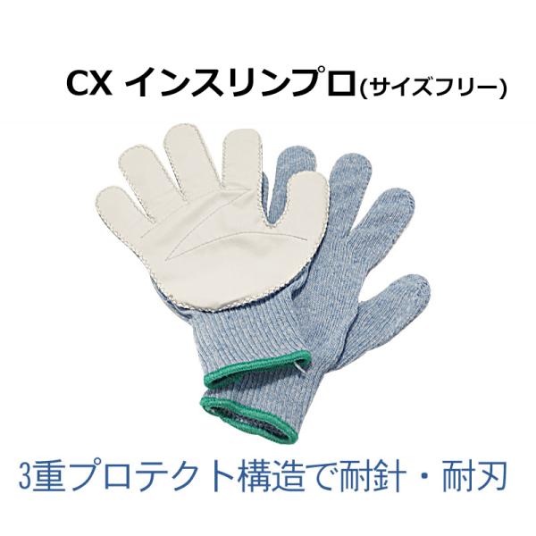 安全保護具 防刃グローブ 防犯用 耐針 耐刃 手袋 CX インスリンプロ GABA SP-IP