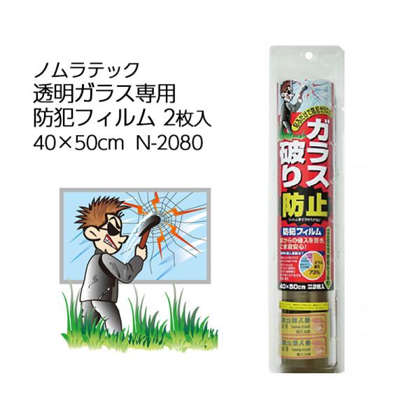 防犯フィルム 窓ガラス 防犯グッズ 空き巣対策 飛散防止 透明ガラス専用 防犯フィルム2枚入 40c...