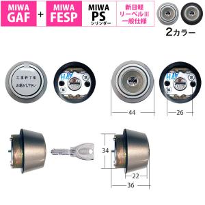 美和ロック 三協アルミ PS タマゴ 2ヶ同一 : 鍵の宅配便 - 通販