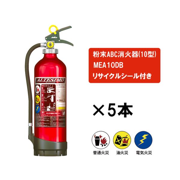 消火器 業務用 アルテシモ MEA10DB リサイクルシール付 回収 10型 蓄圧式 粉末ABC モ...
