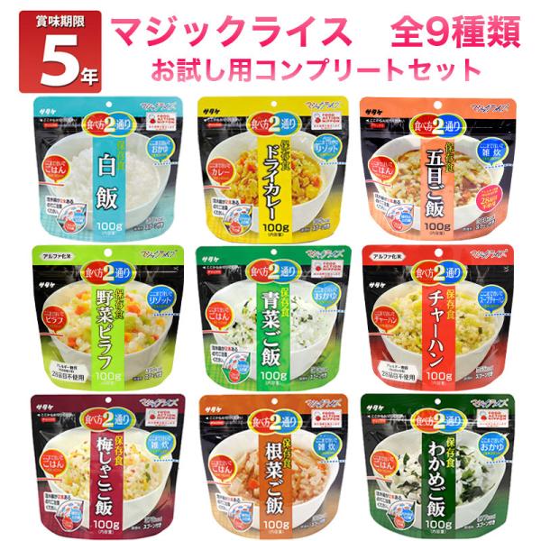 非常食セット アルファ米 5年保存 ご飯 防災セット アレルギー対応 保存食 防災食 マジックライス...