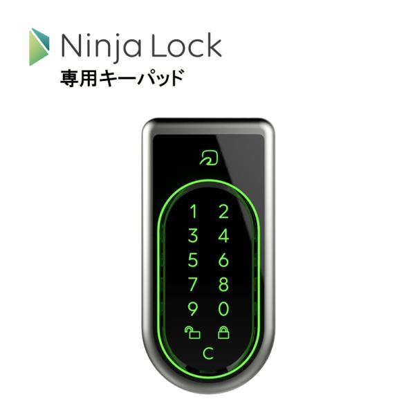 NinjaLock2 ニンジャロック2 専用キーパッド 暗証番号 カード 後付け 工事不要 スマート...