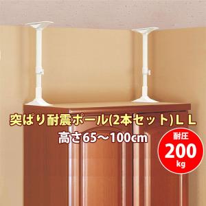 耐震グッズ 地震 災害 家具 転倒 防止 対策 突っ張り棒 つっぱり 突