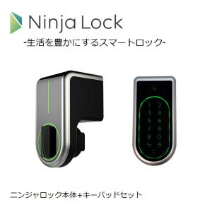 スマートロック 玄関 スマホ解錠 後付け 工事不要 賃貸 民泊 NinjaLock2(ニンジャロック2)+キーパッド