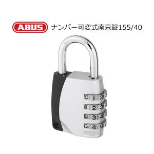 南京錠 ダイヤル式 おしゃれ 種類 ABUS アバス ナンバー可変式 155