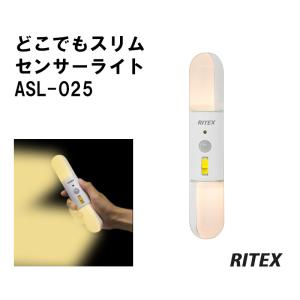 【アウトレット特価】 どこでもスリムセンサーライト ASL-025 屋外 LED 電池式 人感センサー マグネット取付 ムサシ RITEX