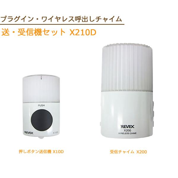 電化製品 REVEX Xシリーズ 来客用 【アウトレット特価】リーベックス プラグインワイヤレス呼び...