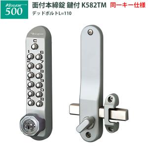 ドア用防犯用品 カギ 暗証番号 KEYLEX 長沢製作所 玄関 キーレックス