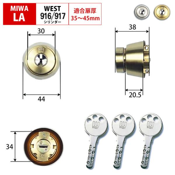 MIWA 美和ロック LAタイプ 鍵 交換 ディンプル シリンダー錠 自分で 玄関 ウエスト 916...