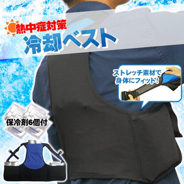 熱中症対策 グッズ 工事現場 建設業 農作業 現場 クールベスト 冷却ベスト 保冷剤 暑さ対策 イン...