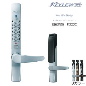 ドア用防犯用品 カギ 暗証番号 KEYLEX 長沢製作所 玄関 キーレックス