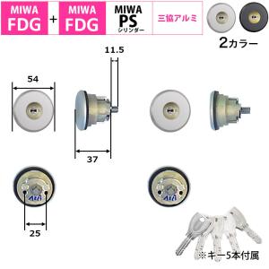 PSシリンダー 三協立山アルミ WF0322 MIWA FDG 2個同一セット MCY-513