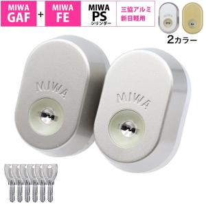 美和ロック 三協アルミ PS タマゴ 2ヶ同一 : 鍵の宅配便 - 通販