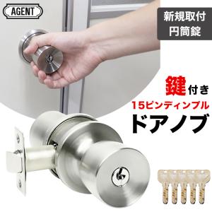 ドアノブ 新規取付 鍵付き 錠ケースセット ケースロック AGENT ディンプルキー付 S-200D｜ring-g