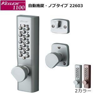 手錠鍵① ドア用防犯用品 鍵 カギ 錠前 補助錠 玄関 セキュリティ 長沢製作所