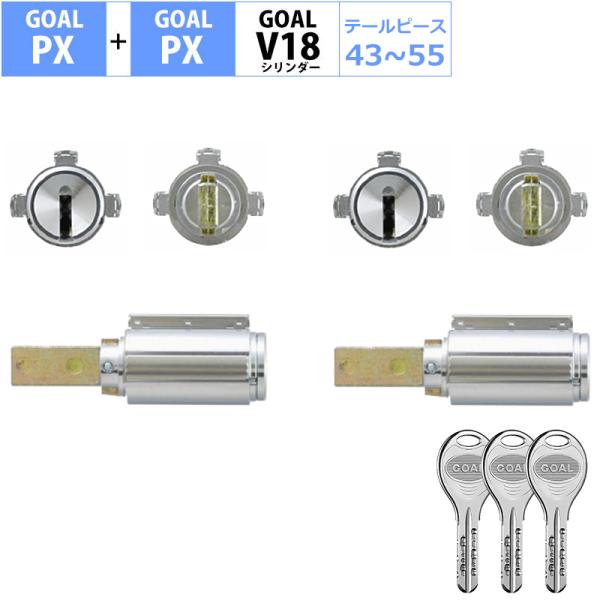 GOAL ゴール 鍵交換 玄関 マンション ディンプル V18シリンダー PX GD TDD PXK...