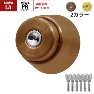 美和ロック MIWA U9 LA-4.KNCY DT33〜41 BS(キー3本付) 両面シリンダー