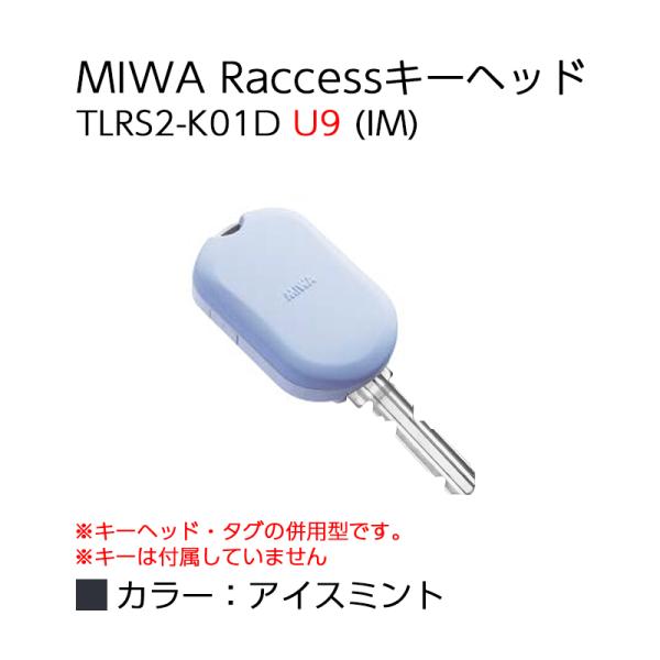 Raccessキー ラクセス miwa 美和ロック ハンズフリー 合鍵 鍵 タグ キーヘッド TLR...