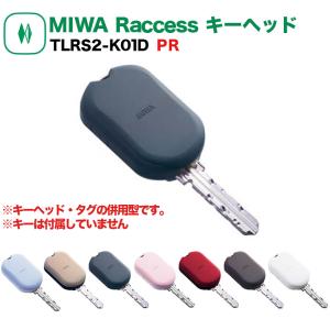 ラクセス Raccess 合鍵 作成 MIWA 美和ロック キーヘッド TLRS2