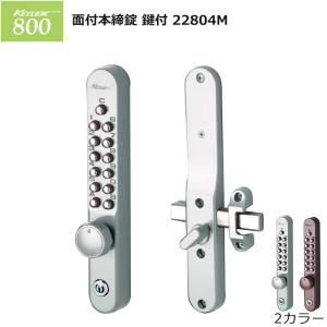 暗証番号式補助錠(面付本締鍵) キーレックス500両面ボタンタイプ : web