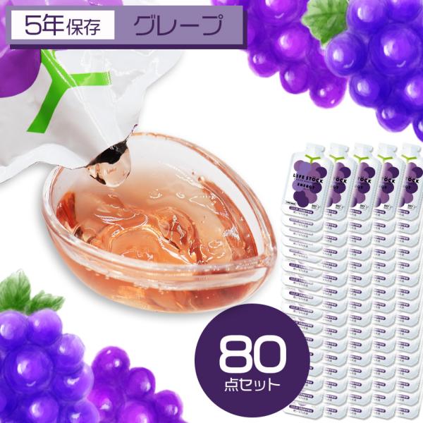 非常食 セット ゼリー お菓子 アレルギー対応 5年保存 ライフストック LIFESTOCK 備蓄 ...