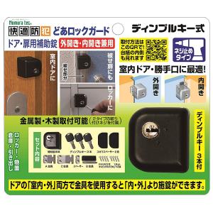 補助錠 鍵 玄関ドア 勝手口 かぶせ扉 後付け 防犯グッズ 工事不要 簡単