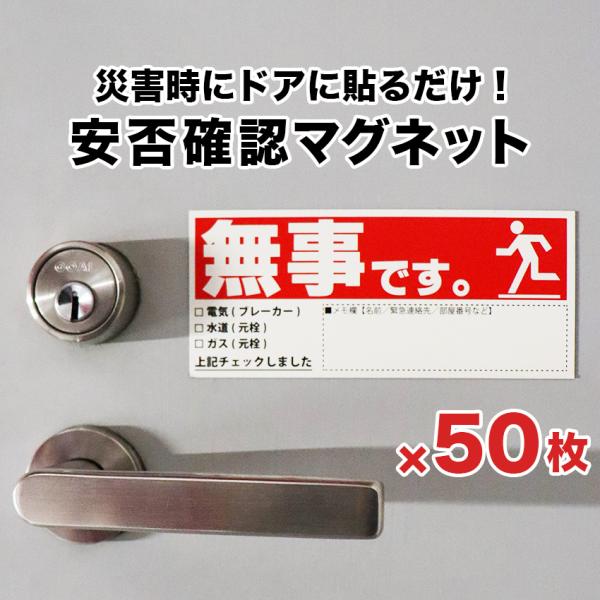 安否確認 マグネット カード マンション 集合住宅 管理組合 伝言 無事です。 横・赤