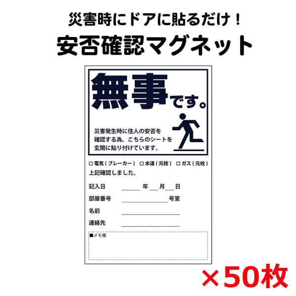 安否確認 マグネット カード マンション 集合住宅 管理組合 伝言 無事です。 タテ・黒