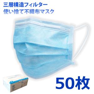 マスク 50枚 在庫あり 三層構造 使い捨て 不織布マスク ブルー 1箱50枚入り｜ring-g