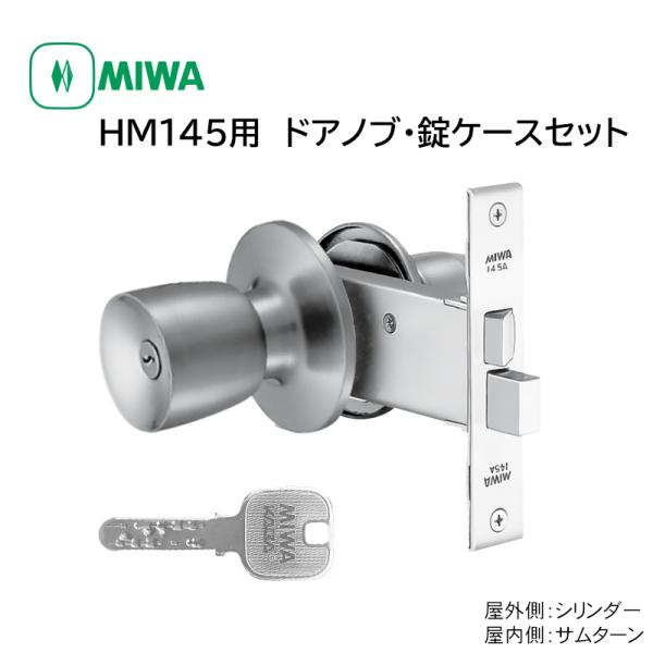 ドアノブ 交換 取替 鍵付き miwa 美和ロック HM145 取替用握玉 145HMD-1 JN ...