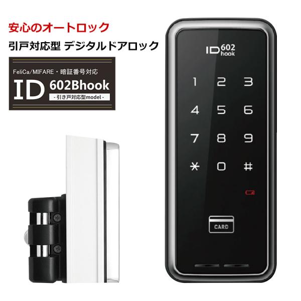電気錠 電池錠 後付け 引戸錠 玄関ドア 病院 施設  オートロック テンキー キーレス デジタルド...