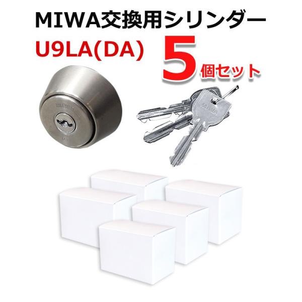 MIWA 美和ロック LAタイプ 鍵 交換 U9シリンダー まとめ買い マンション 玄関 LAMA ...