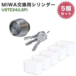 MIWA 美和ロック LSP U9 シリンダー 鍵 交換 玄関 LE-01 TE-01 GAE
