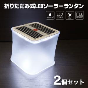 ランタン 折りたたみ式 LED ソーラー 充電式 防水 IPX7 おしゃれ 明るい 停電対策 災害 キャンプ 防災 アウトドア 白色｜ring-g