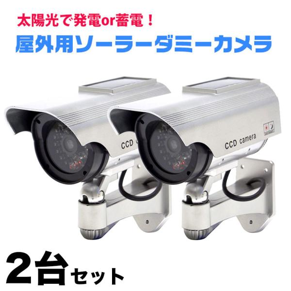 ダミー防犯カメラ ダミーカメラ 防滴 屋外用 ソーラー ライト 赤色LED搭載 防犯カメラ 監視カメ...