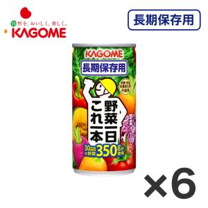 KAGOME カゴメ 野菜ジュース 5年保存 野菜一日これ一本 非常食 保存食 防災グッズ 飲料 長期保存用｜ring-g