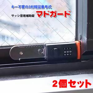 補助錠 窓 サッシ ベランダ 窓ロック 窓の鍵 子供 転落防止 落下防止 