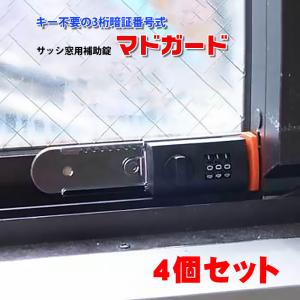 窓 鍵 ロック サッシ 補助錠 補助 転落防止 ストッパー 防犯 徘徊 暗証
