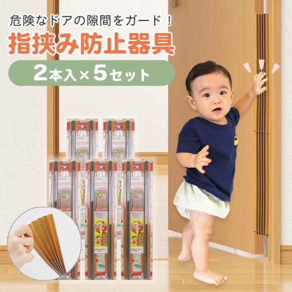 ドア 指はさみ防止 おすすめ 赤ちゃん 子ども 子供 ベビー ゆびストッパー 安全対策  挟み込み ...