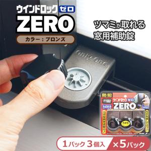 窓 ストッパー 防犯グッズ 補助錠 後付け サッシ ベランダ 窓