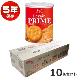 非常食 お菓子 クラッカー 5年保存 ヤマザキビスケット ルヴァンプライムスナック 保存缶S 10缶セット 保存食 備蓄 食料｜ring-g