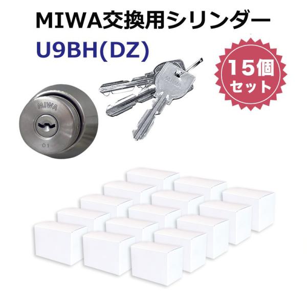 MIWA 美和ロック BHタイプ BHSP U9 シリンダー錠 鍵交換 玄関 DZ LDSP AH ...